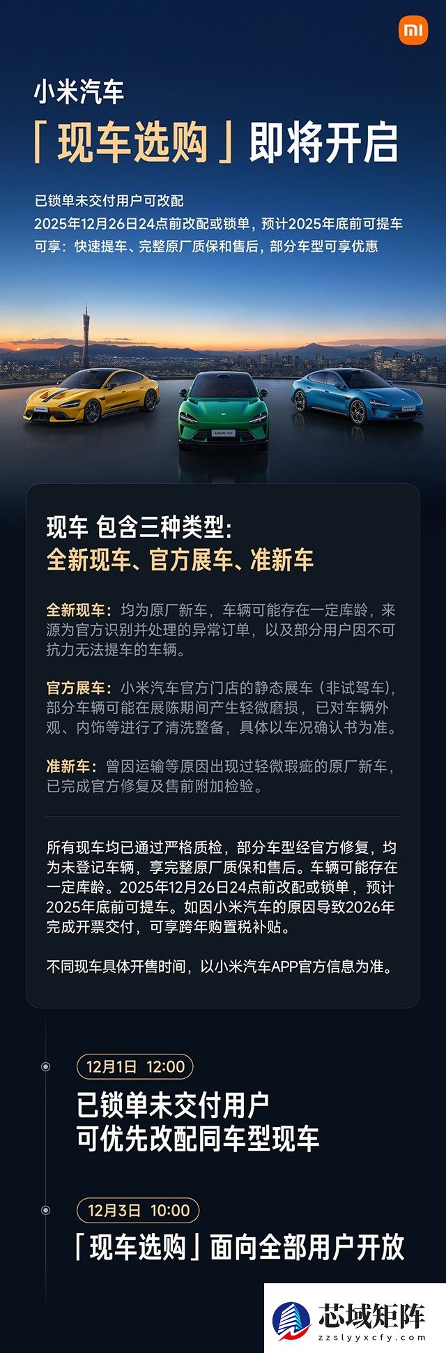 小米汽车推现车改配政策：锁单用户可优先提车