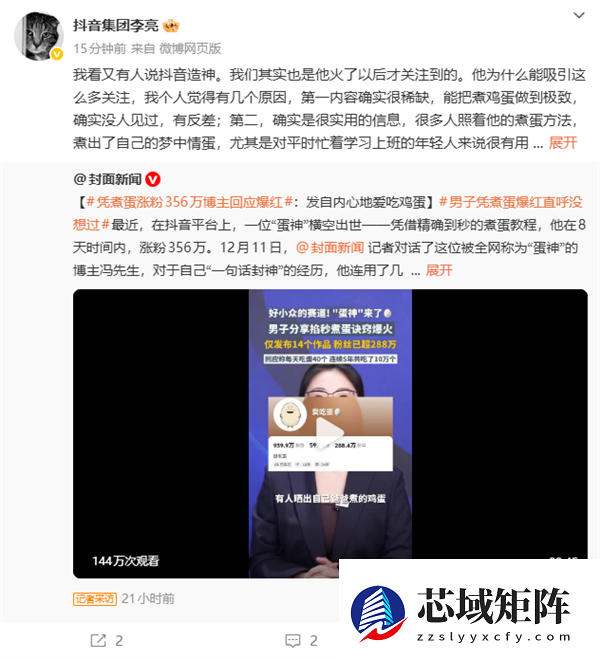 “蛋神”凭煮蛋涨粉356万！抖音副总裁李亮否认造神：他走红有三大原因