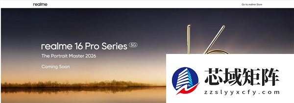真我16 Pro系列官宣：全球首发LumaColor影像技术