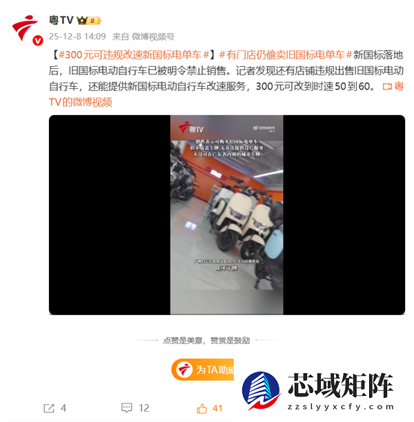 有门店违规改速新国标电单车：300元可提速至50到60km/h