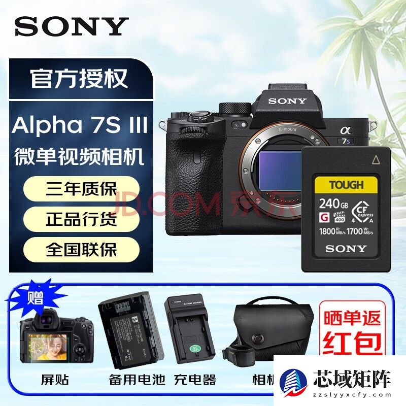 索尼（SONY）【至高24期免息】A7S3 Alpha 7S III 全画幅微单视频相机 打鸟踏春 A7S3+CFe240G原装卡 官方标配（不含卡，建议选购套餐）
