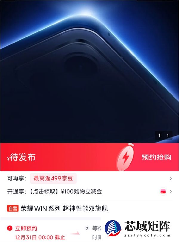 荣耀GT2改名了！荣耀WIN系列本月发：极致性能双旗舰