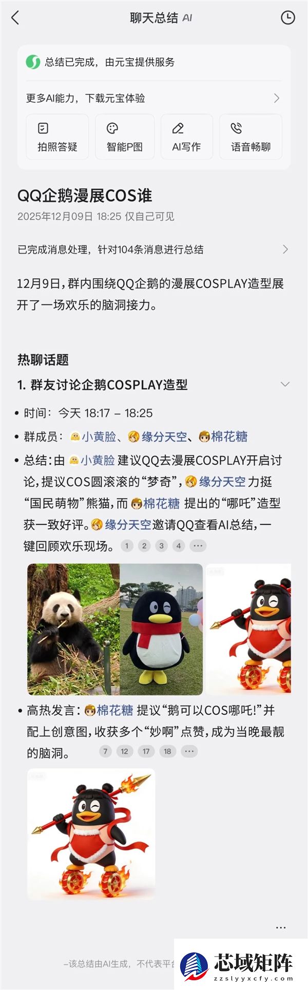 再也不怕999+消息！QQ群聊可以用元宝AI总结了：一键生成 图文并茂