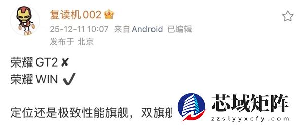 全新“荣耀WIN”系列首曝！双旗舰+超神性能：本月登场