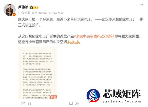 卢伟冰宣布小米工厂首款自产空调来了！设计-研发-生产-销售-服务一条龙