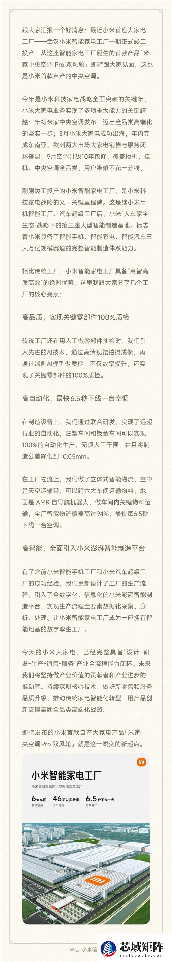 卢伟冰宣布小米工厂首款自产空调来了！设计-研发-生产-销售-服务一条龙