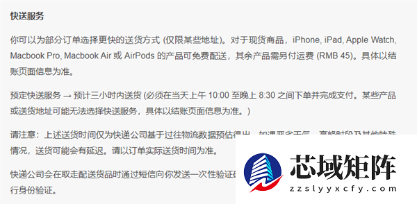 苹果官网推出三小时快送服务：现货商品符合条件可免费送货