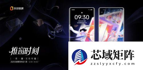 视觉中国携手OPPO乐划锁屏开启2025年内容大赏