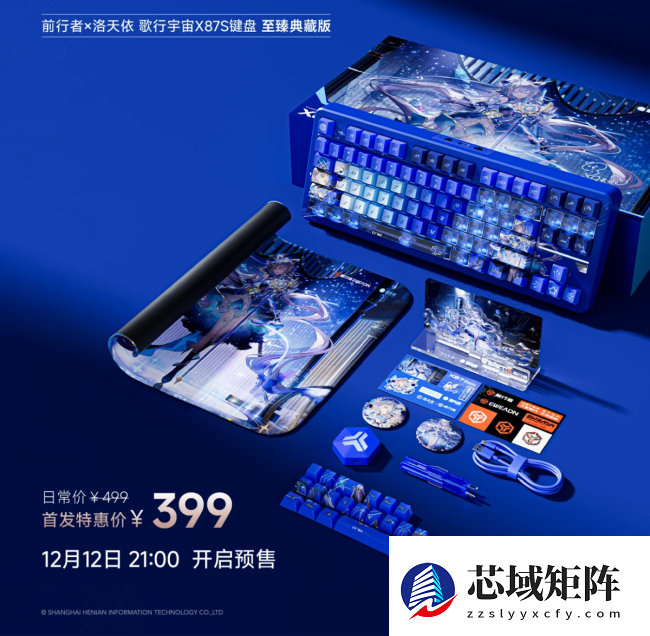 前行者 × 洛天依歌行宇宙 X87S 键盘预售：限量 712 套，首发特惠价 399 元