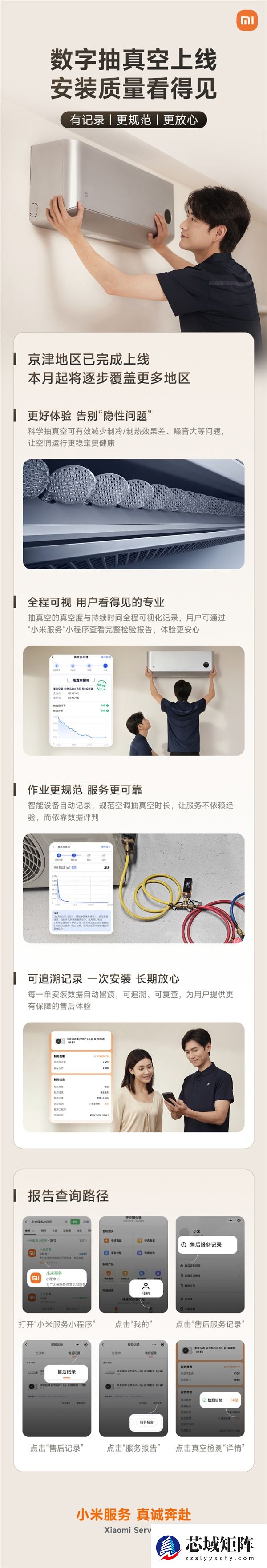 空调安装更省心了！小米宣布数字抽真空上线：自动记录、规范时长