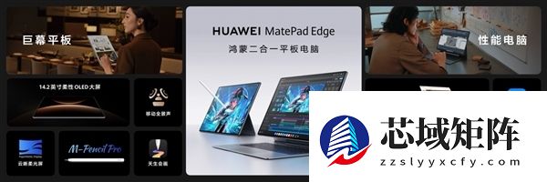 首款鸿蒙二合一平板电脑！华为MatePad Edge液冷版开售：12999元