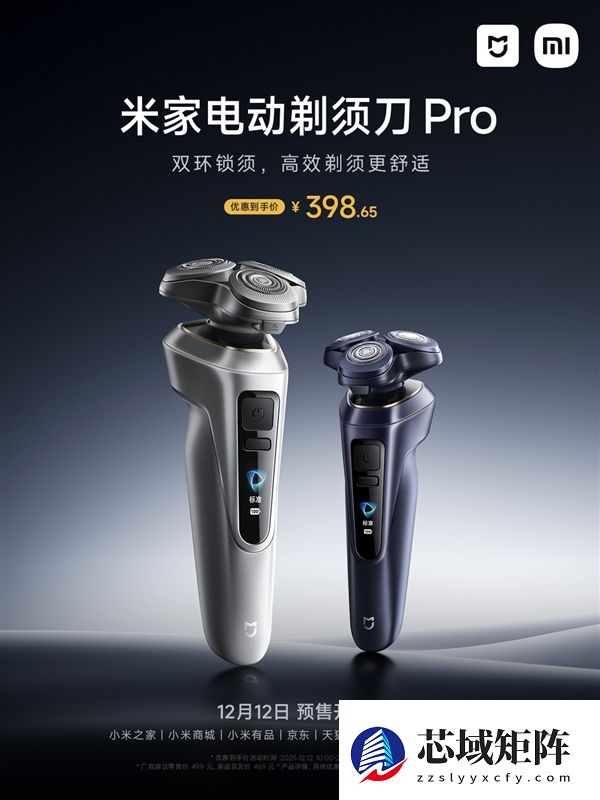 到手价398元！小米米家电动剃须刀Pro预售：90天续航+交互彩屏