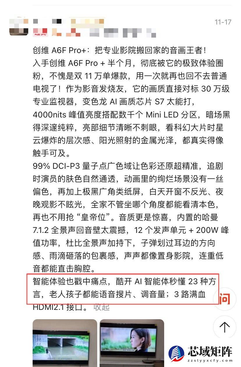 双十二电视推荐！创维A6F万条真实好评帮你厘清“音画旗舰”选购方向
