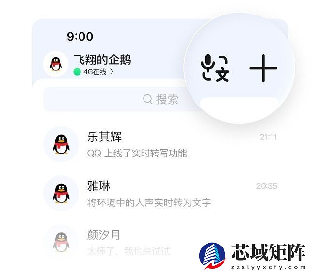用AI让沟通无障碍，QQ推出群聊总结、录音转文字与文本纠正功能