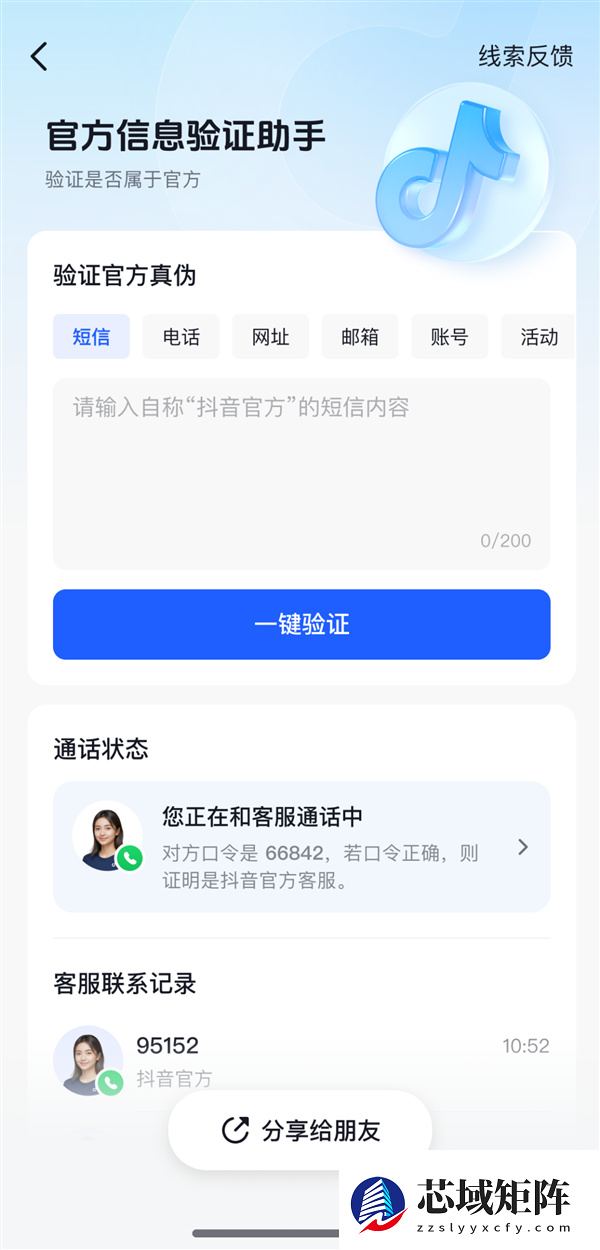 反诈重要工具！抖音宣布官方外呼服务热线统一为95152