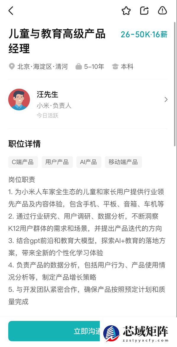小米回应进军AI教育 ：人才招聘信息被误读 实为强化产品服务