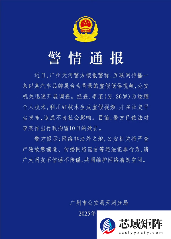 广州车展小鹏展台现低俗视频！小鹏法务部：利用AI生成造谣的人已被拘留