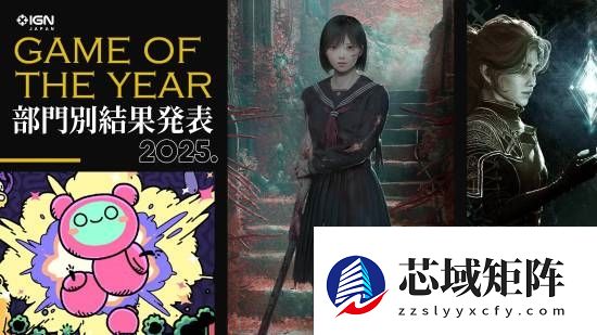 IGN日本年度评选公开！和风恐怖《寂静岭f》赢麻了