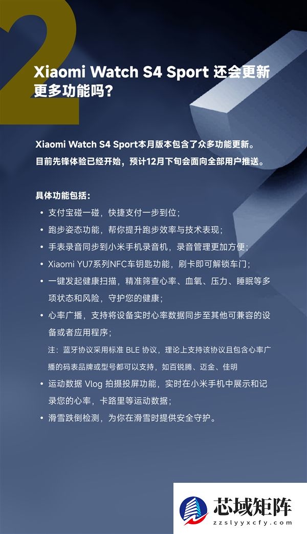 小米最强智能腕表！小米手表S4 Sport本月推送新版本：YU7车钥匙等功能落地