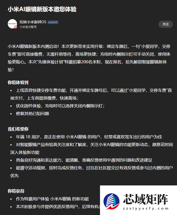 小米AI眼镜新版本升级超实用 一句话就能交停车费