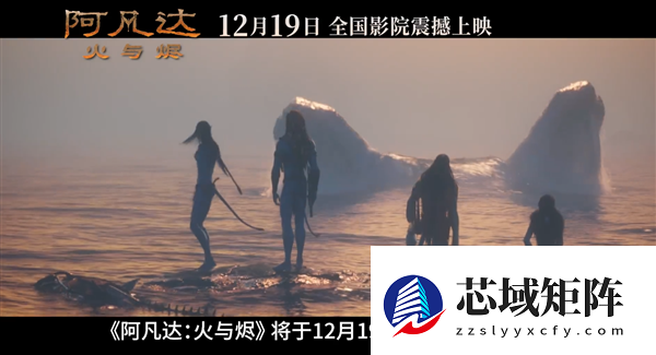 阿凡达：火与烬首映获赞视效史诗，剧情两极分化引热议