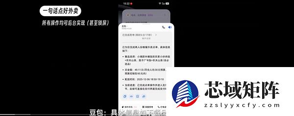 网友称豆包手机简直就是下一个初代iPhone：一句话点好外卖