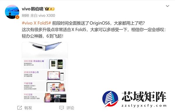 最轻大折叠！vivo X Fold5升级OriginOS 6 韩伯啸：轻办公神器 6到飞起