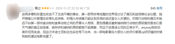 迪士尼动画电影《疯狂动物城2》票房破35亿 豆瓣评分降至8.4