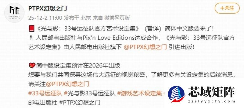 光与影:33号远征队官方艺术设定集将推中文版