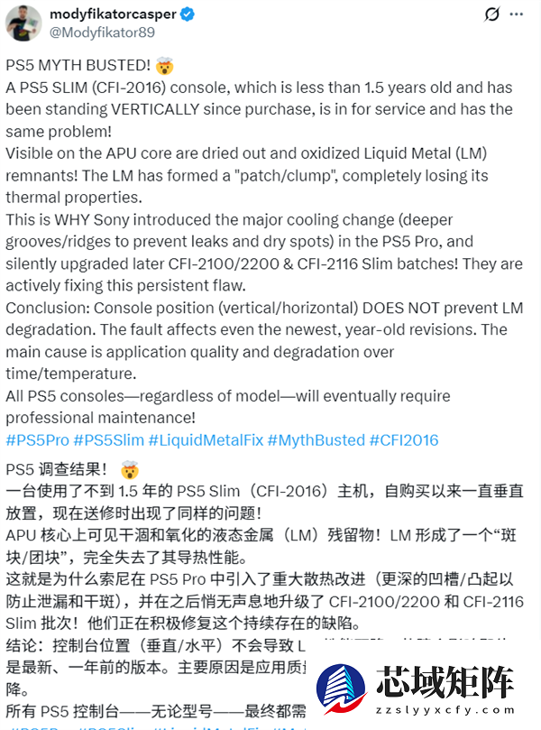 液金散热问题恐无解！维修专家警告：所有PS5最终都得送修