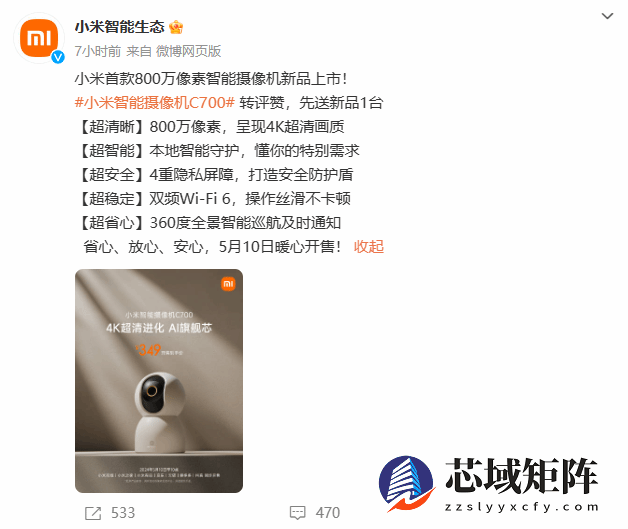小米C700摄像机:4K高清仅349元