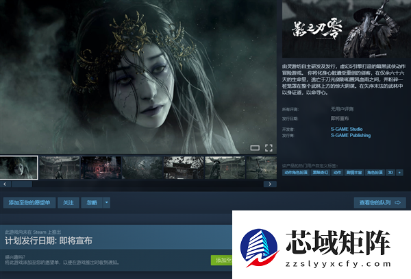 《黑神话：悟空》后又一款国产单机！《影之刃零》上线Steam