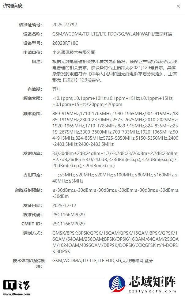 小米新机通过 SRRC 认证：预计为 REDMI Turbo 5 系列，有望春节前发布
