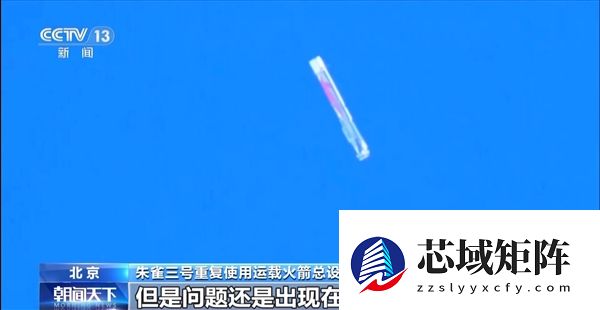 离完美回收只差一步！朱雀三号总师首次披露火箭回收细节