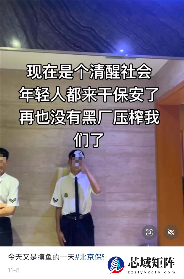 二十岁当保安 少走四十年弯路？