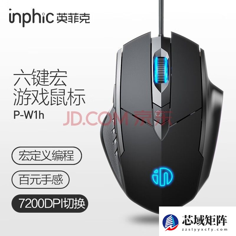 英菲克（INPHIC）W1 有线游戏鼠标宏定义人体工学轻音家用办公笔记本电脑台式USB通用 黑色