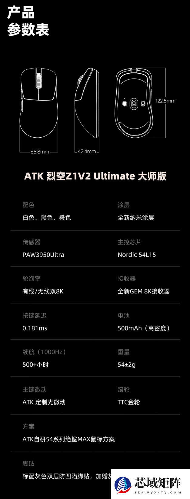 ATK 推出烈空 Z1V2 Ultimate 大师版电竞鼠标，首发券后 299 元