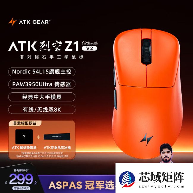 ATK 推出烈空 Z1V2 Ultimate 大师版电竞鼠标，首发券后 299 元