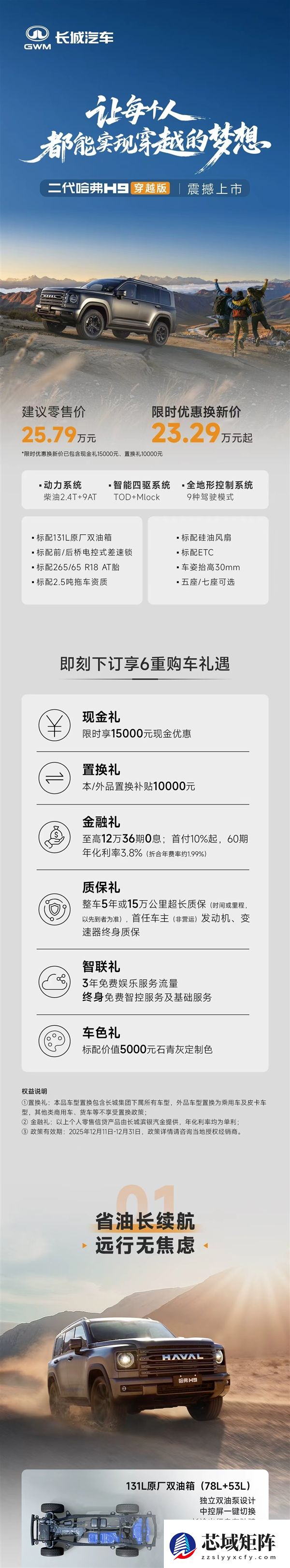 自带AT胎、涉水深度800mm！哈弗H9穿越版上市：限时23.29万