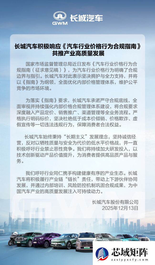 长城汽车：积极响应《汽车行业价格行为合规指南》，坚持明码标价，杜绝价格欺诈