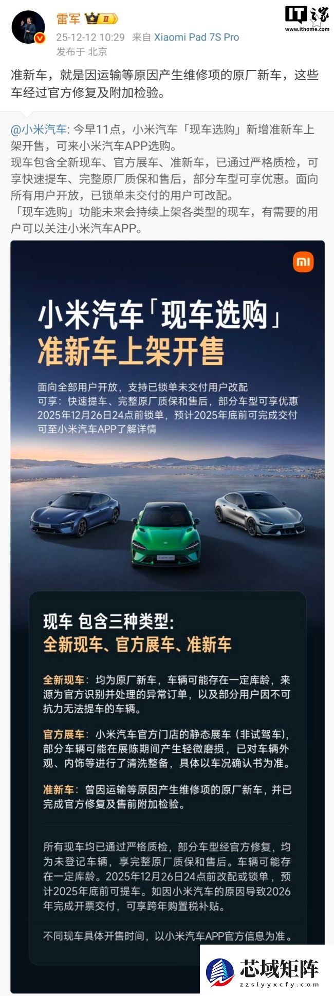 雷军：准新车不是小米发明的，只是沿用了同行的名字