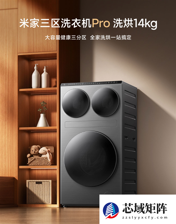 专为大家庭打造 一机全洗！小米推出米家三区洗衣机Pro洗烘14kg