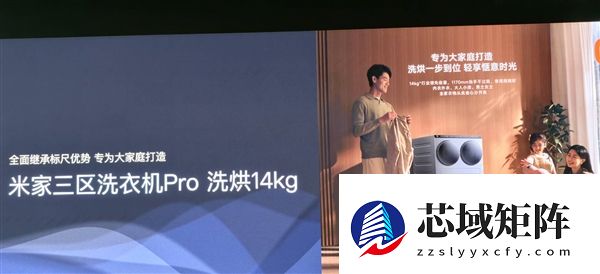 专为大家庭打造 一机全洗！小米推出米家三区洗衣机Pro洗烘14kg