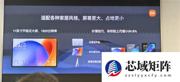 小米智能家庭屏11发布：首搭HyperOS 3 毫秒级响应
