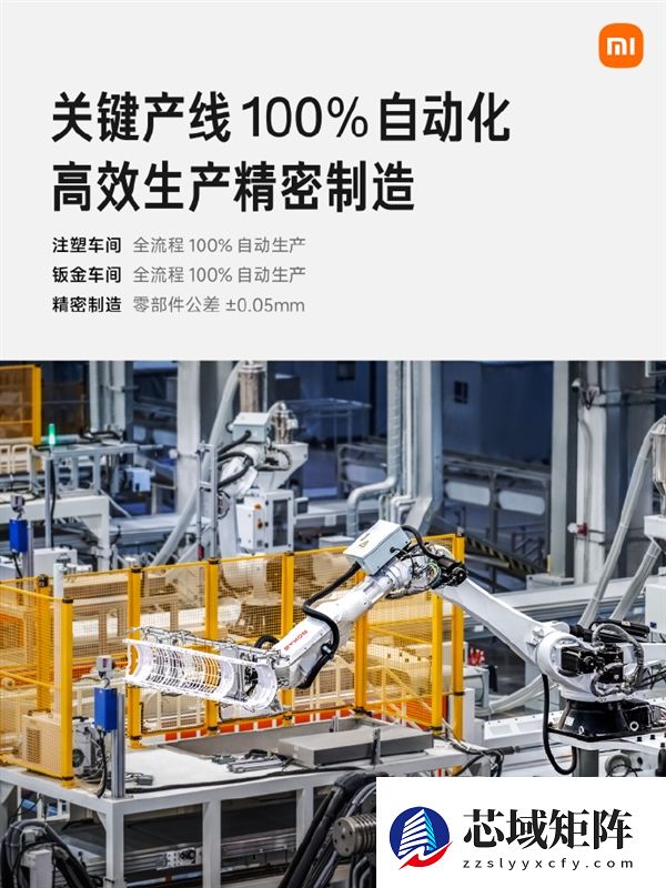 小米智能家电工厂投产!关键部件100%AI质检 制造公差降至±0.05mm