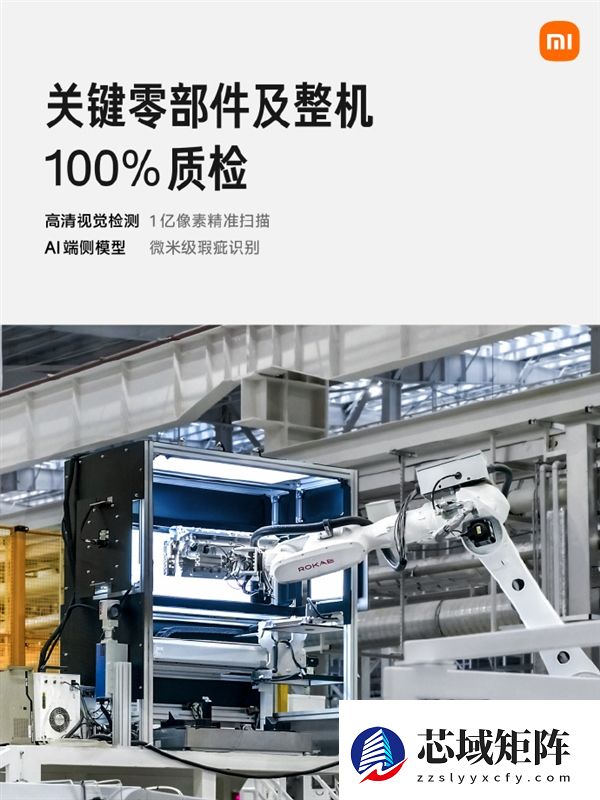 小米智能家电工厂投产!关键部件100%AI质检 制造公差降至±0.05mm