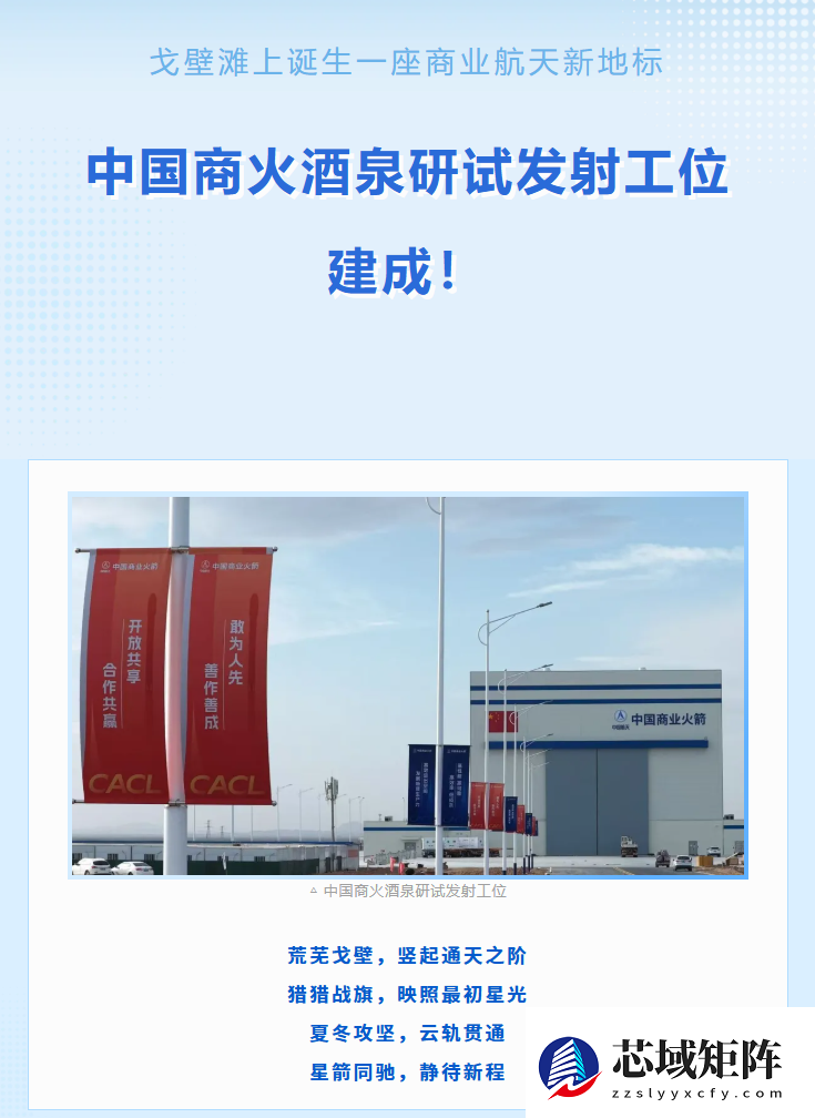 中国首个商业火箭研试发射工位在酒泉建成