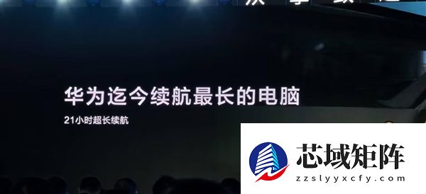 华为擎云HM740新一代鸿蒙电脑发布：全链路自主可控！21小时超长续航