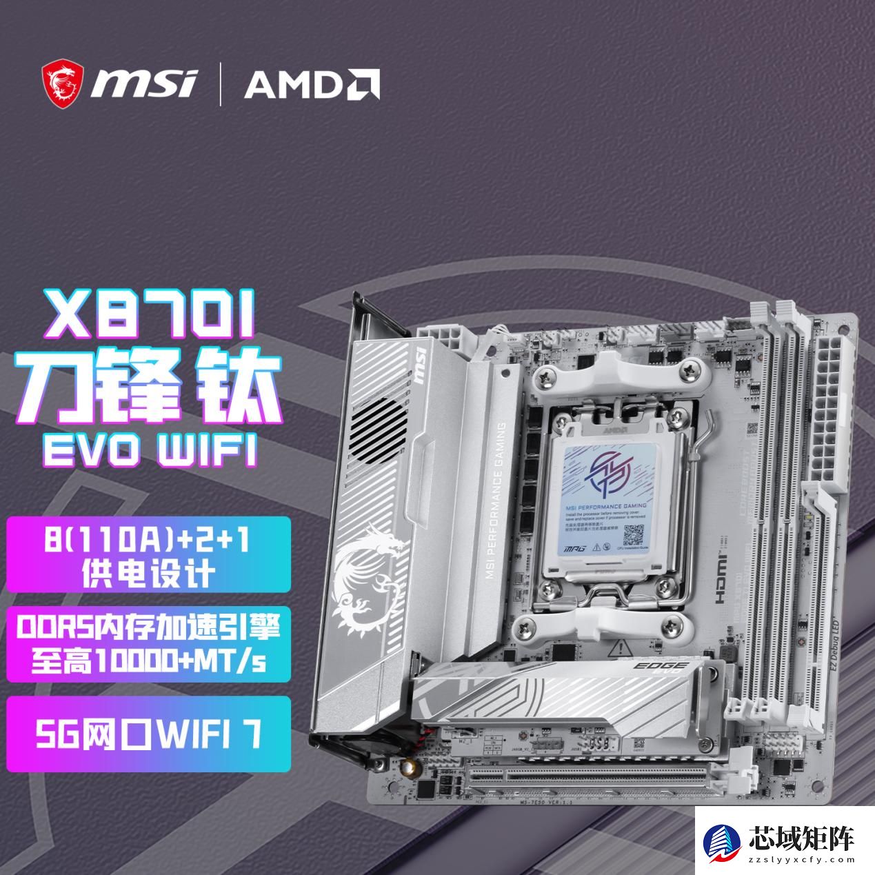 迷你性能党的终极选择！微星银色MPG X870I EDGE TI EVO WIFI刀锋钛主板上市
