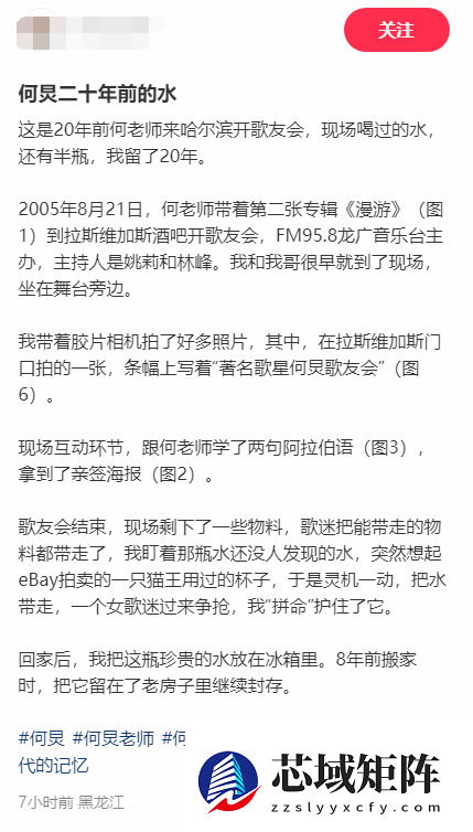 原味癖吗 粉丝把何炅喝过的水保存了20年遭吐槽